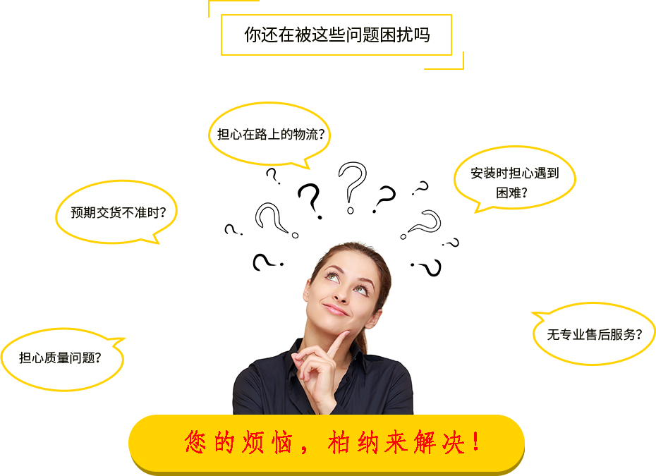 柏纳全屋定制.png